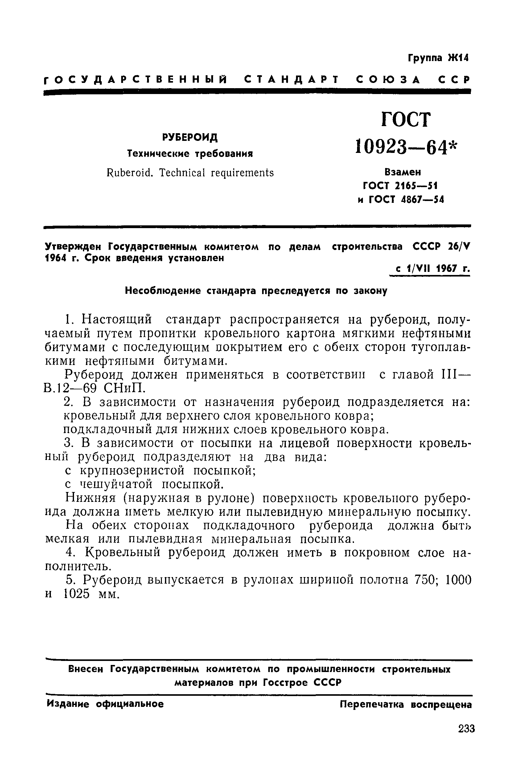 Страница 1 ГОСТ 10923-64