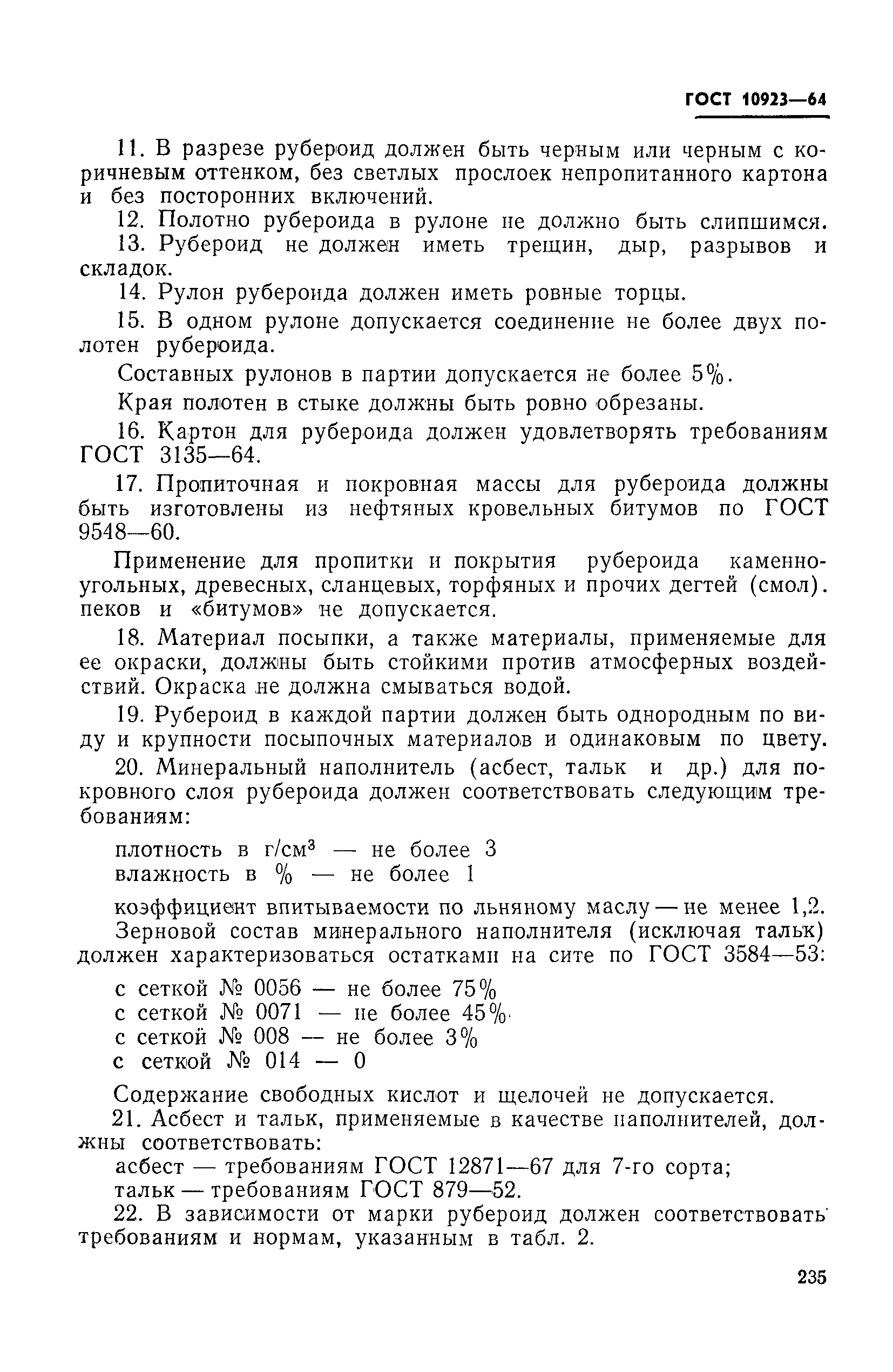 Страница 3 ГОСТ 10923-64