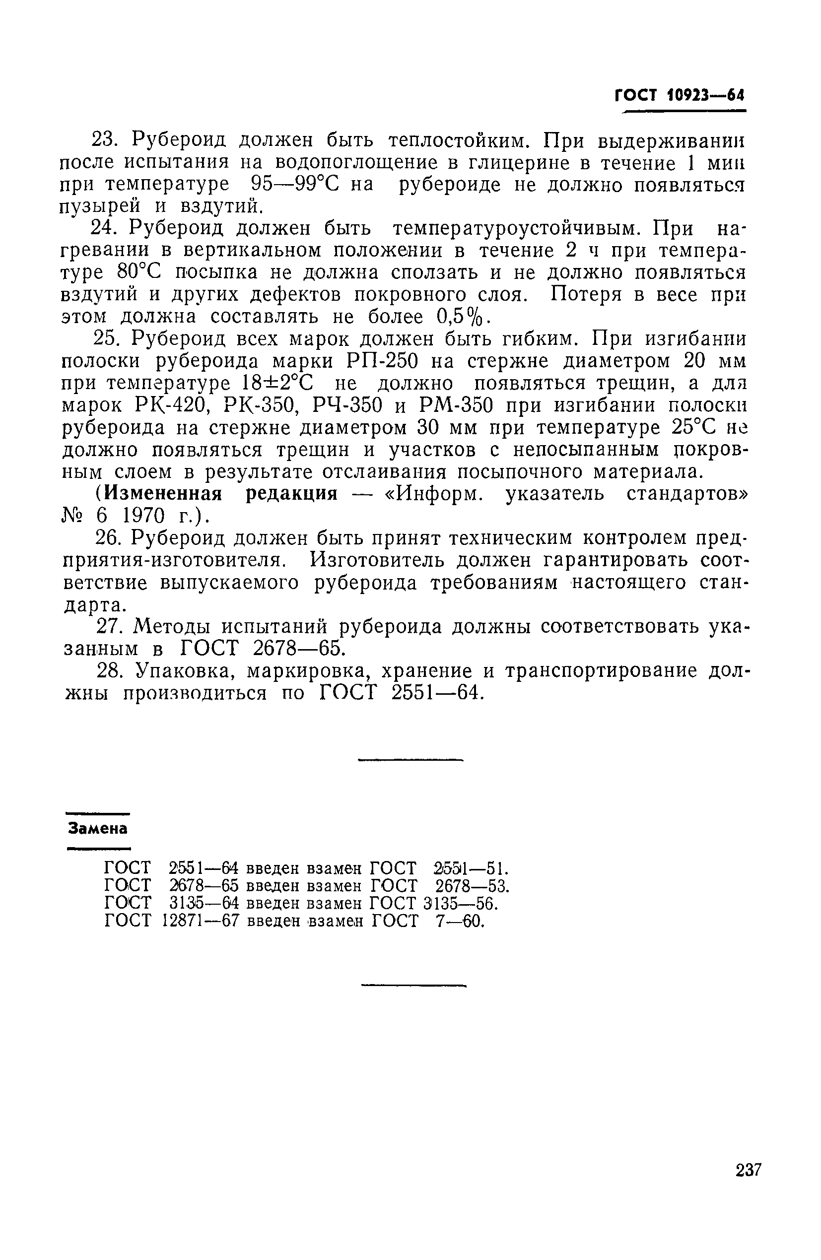 Страница 5 ГОСТ 10923-64