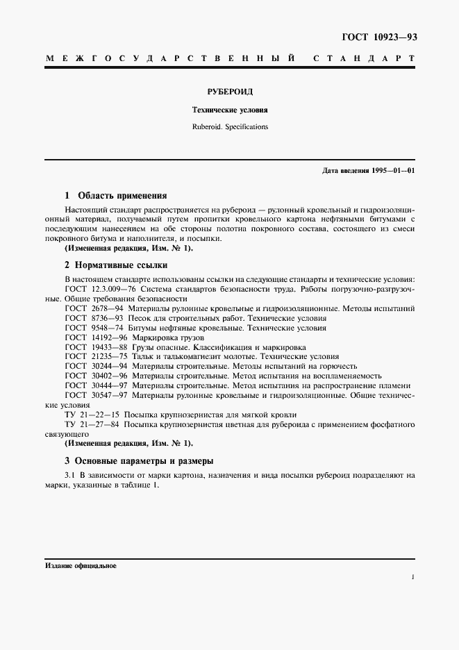 Страница 3 ГОСТ 10923-93