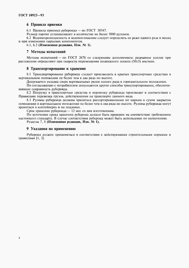 Страница 6 ГОСТ 10923-93