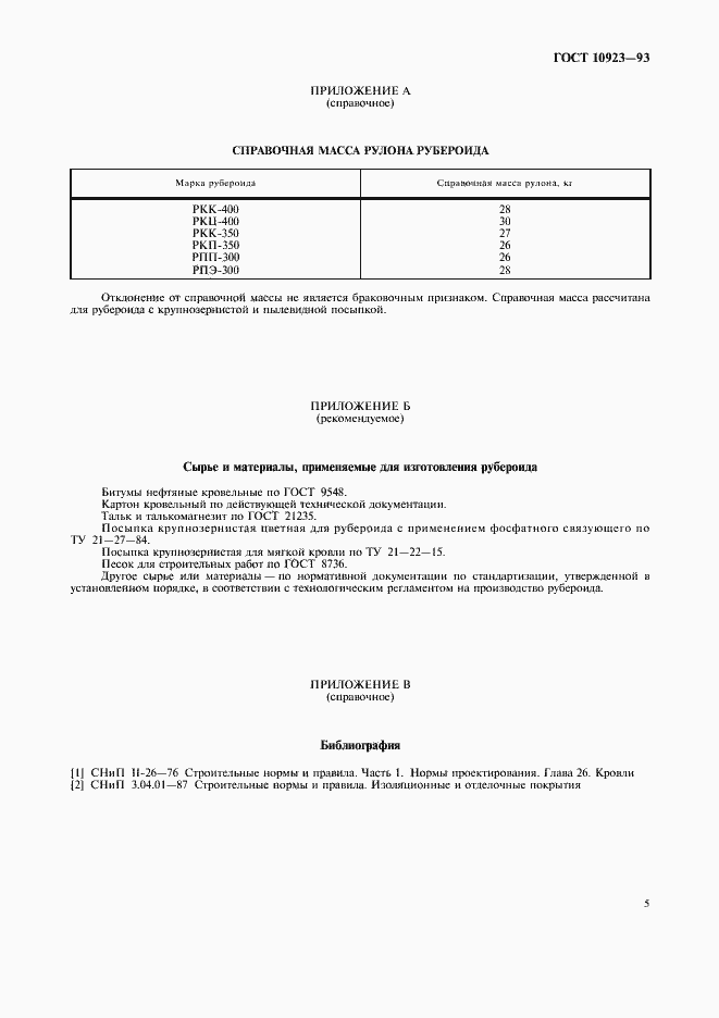 Страница 7 ГОСТ 10923-93