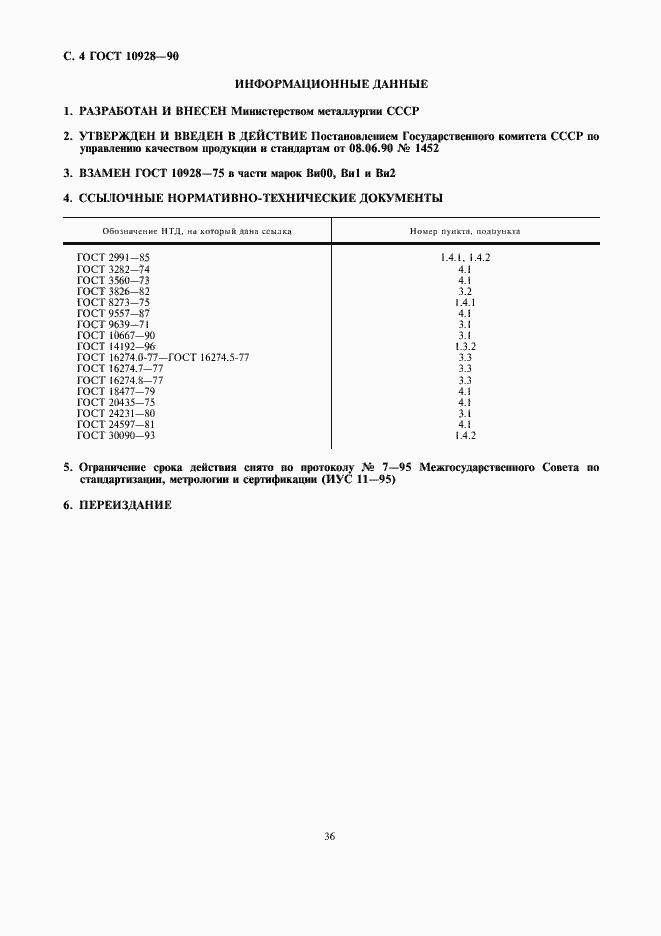 Страница 4 ГОСТ 10928-90
