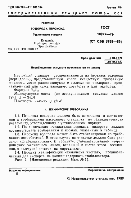 Страница 2 ГОСТ 10929-76