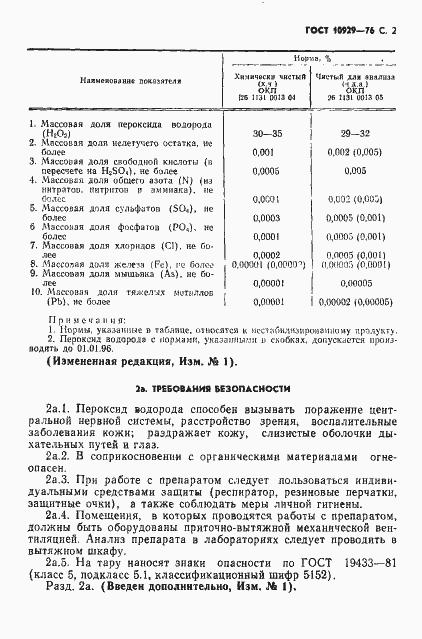 Страница 3 ГОСТ 10929-76