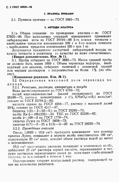 Страница 4 ГОСТ 10929-76