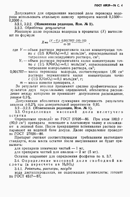 Страница 5 ГОСТ 10929-76