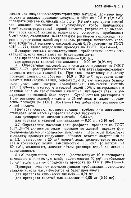 Страница 7 ГОСТ 10929-76