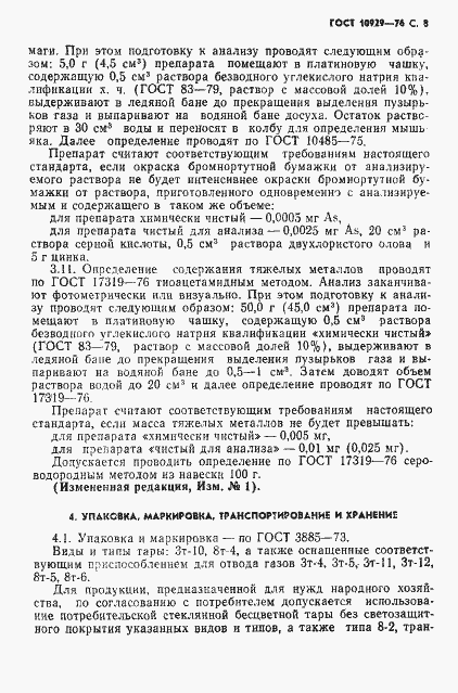 Страница 9 ГОСТ 10929-76