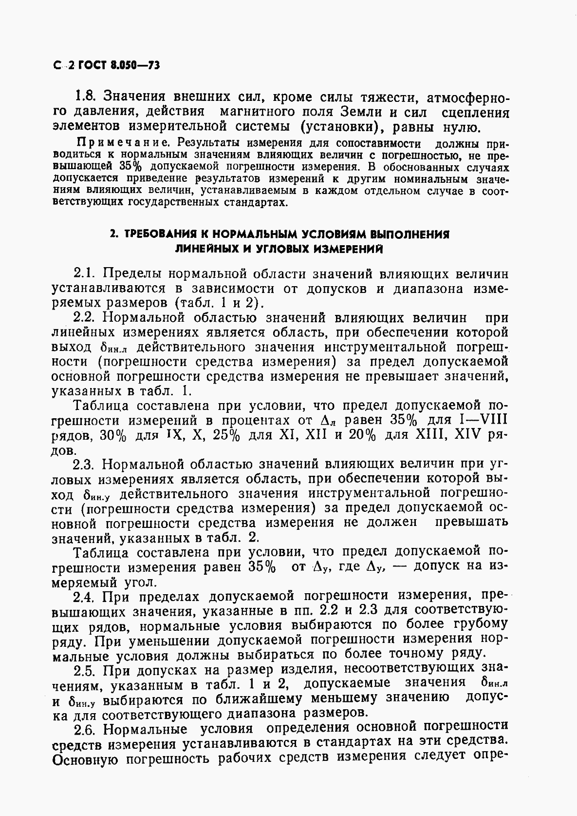 Страница 3 ГОСТ 8.050-73