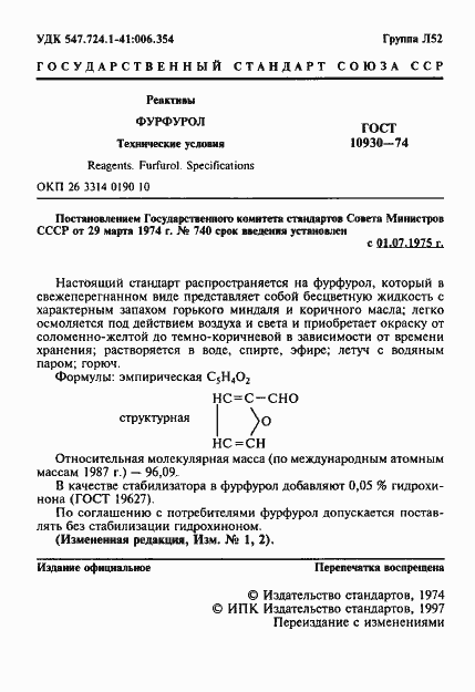 Страница 2 ГОСТ 10930-74