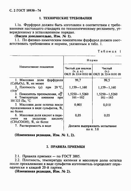 Страница 3 ГОСТ 10930-74