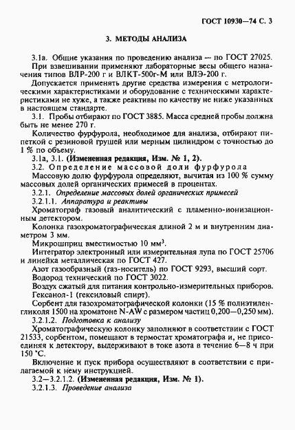 Страница 4 ГОСТ 10930-74