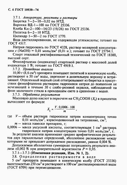 Страница 7 ГОСТ 10930-74