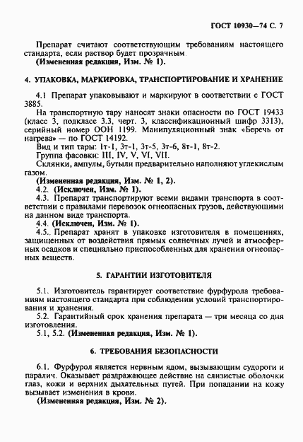 Страница 8 ГОСТ 10930-74