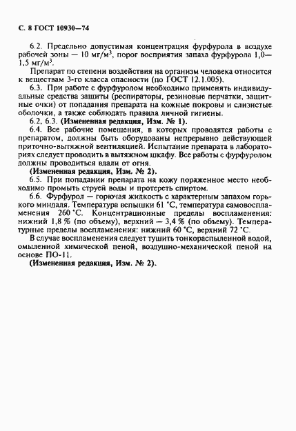 Страница 9 ГОСТ 10930-74