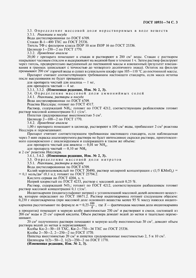 Страница 5 ГОСТ 10931-74