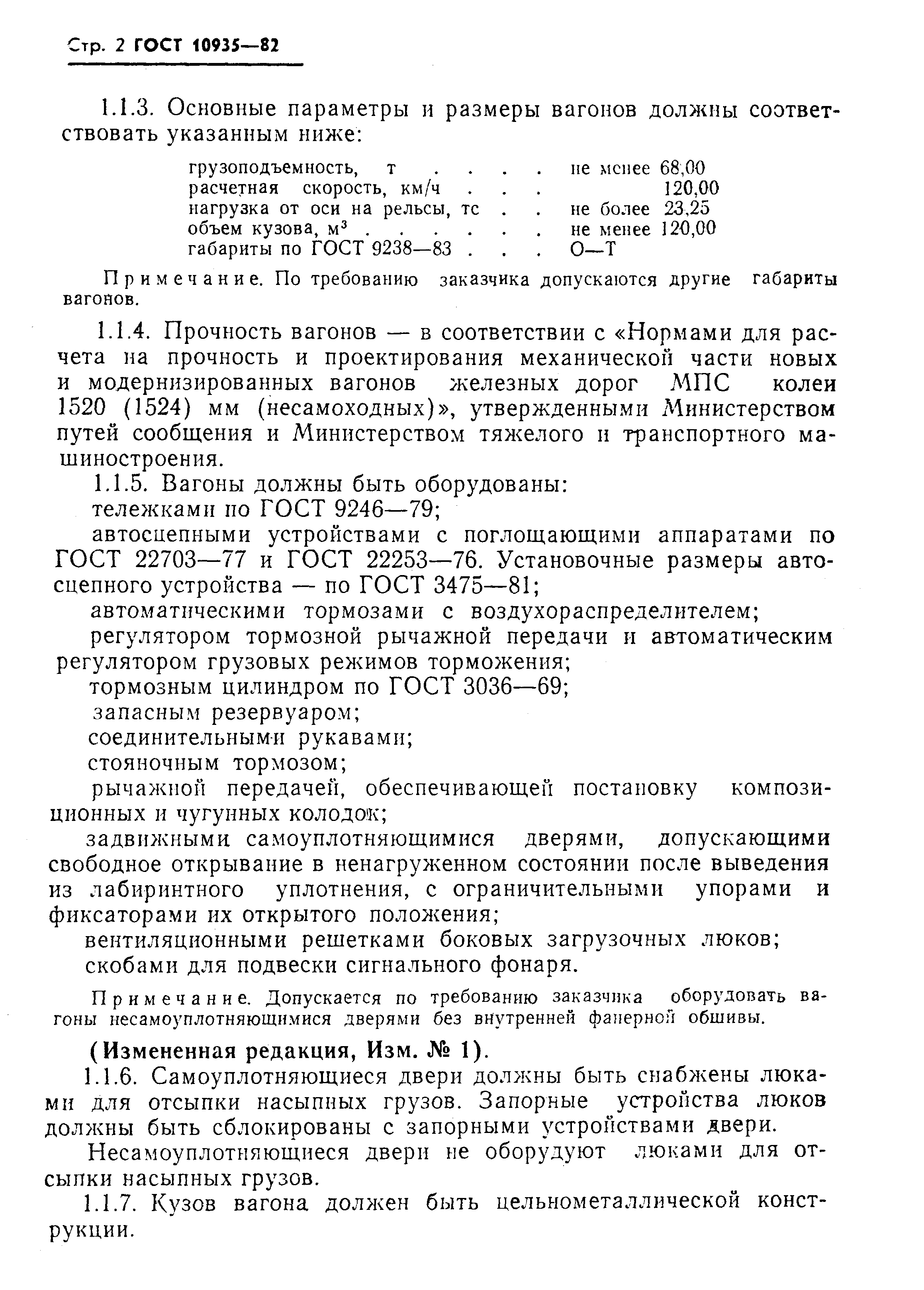 Страница 3 ГОСТ 10935-82