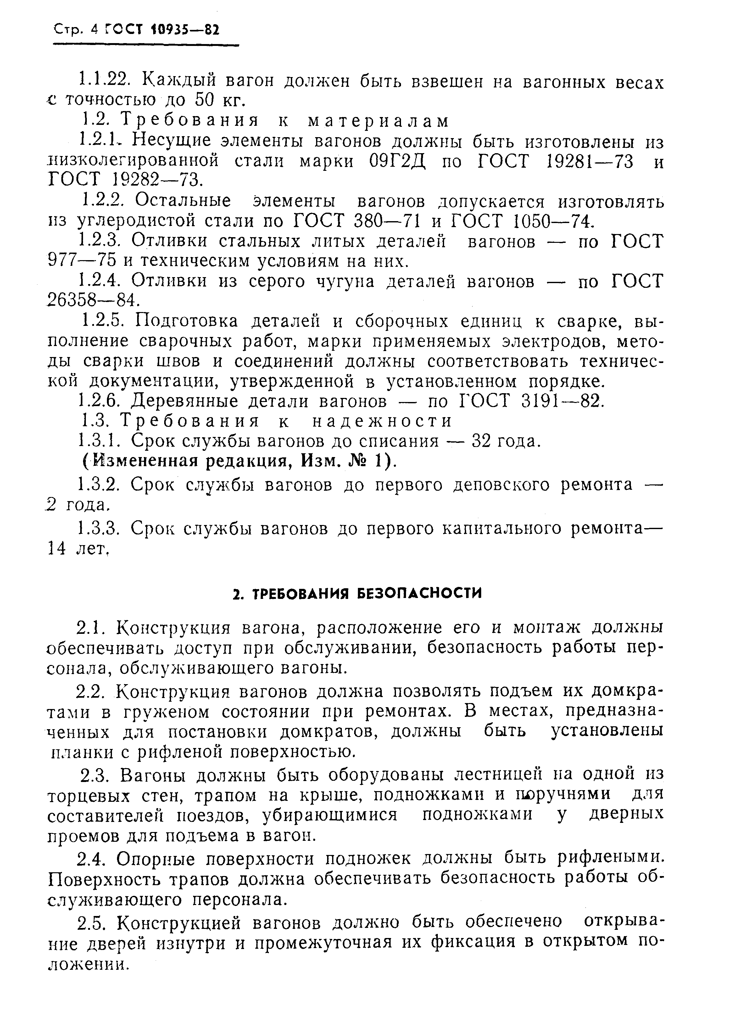 Страница 5 ГОСТ 10935-82