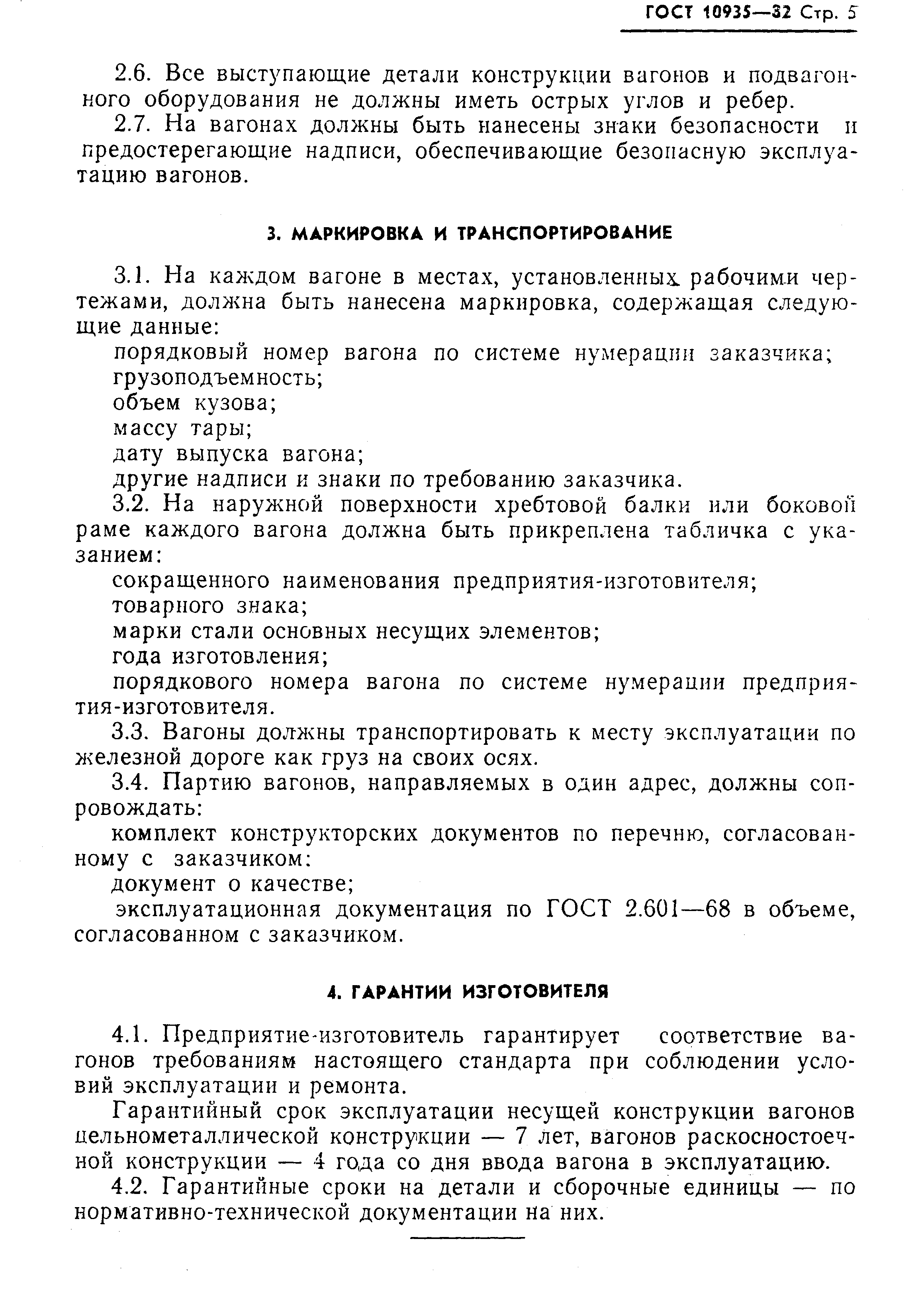 Страница 6 ГОСТ 10935-82