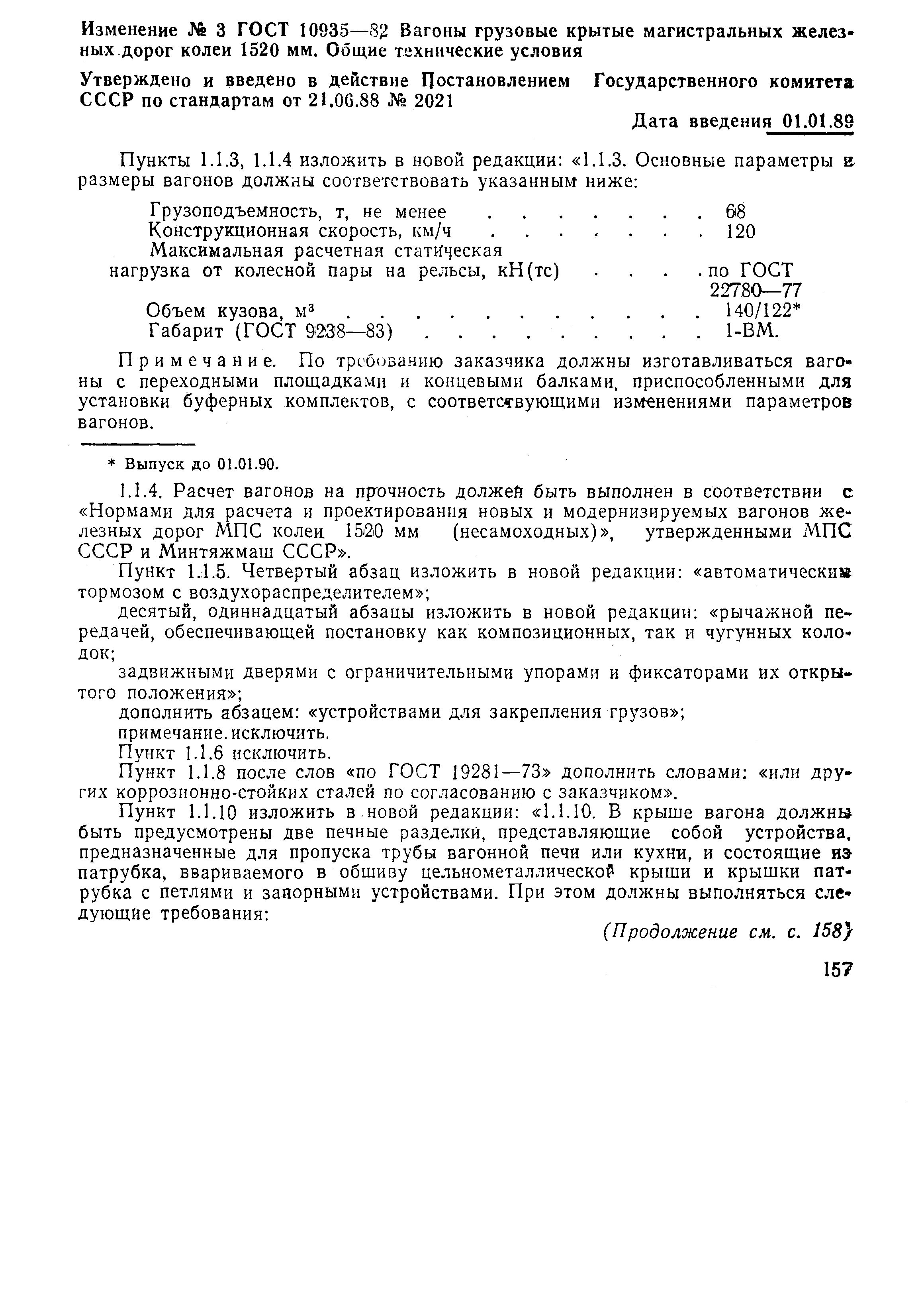 Страница 7 ГОСТ 10935-82