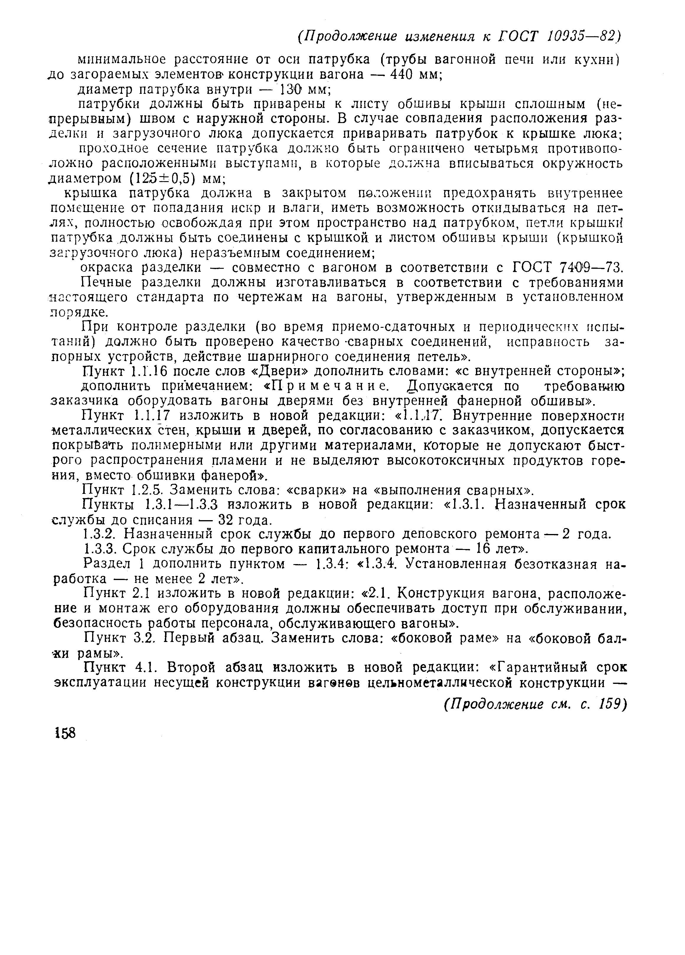 Страница 8 ГОСТ 10935-82