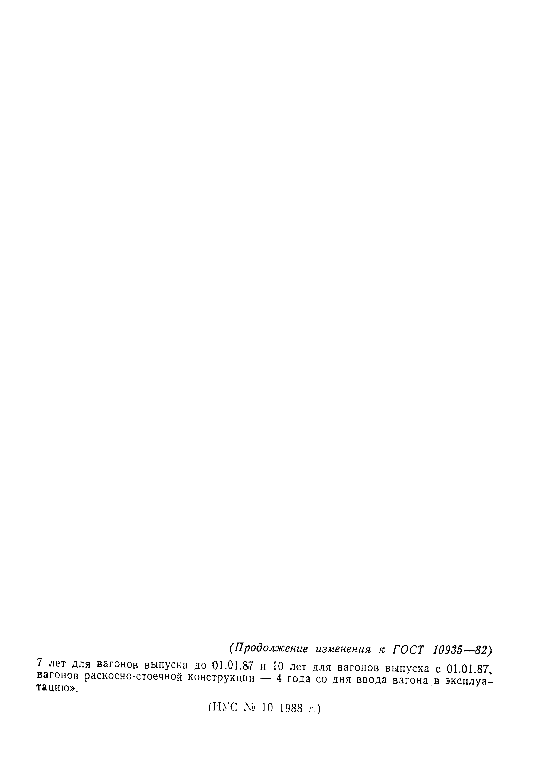 Страница 9 ГОСТ 10935-82
