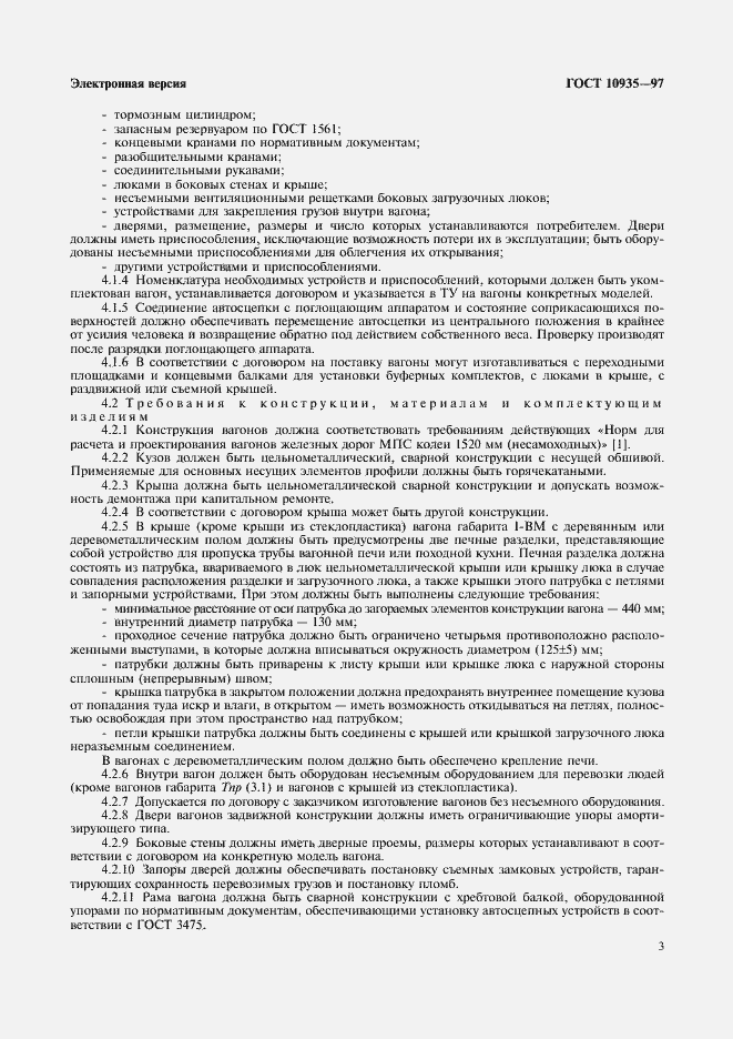 Страница 5 ГОСТ 10935-97