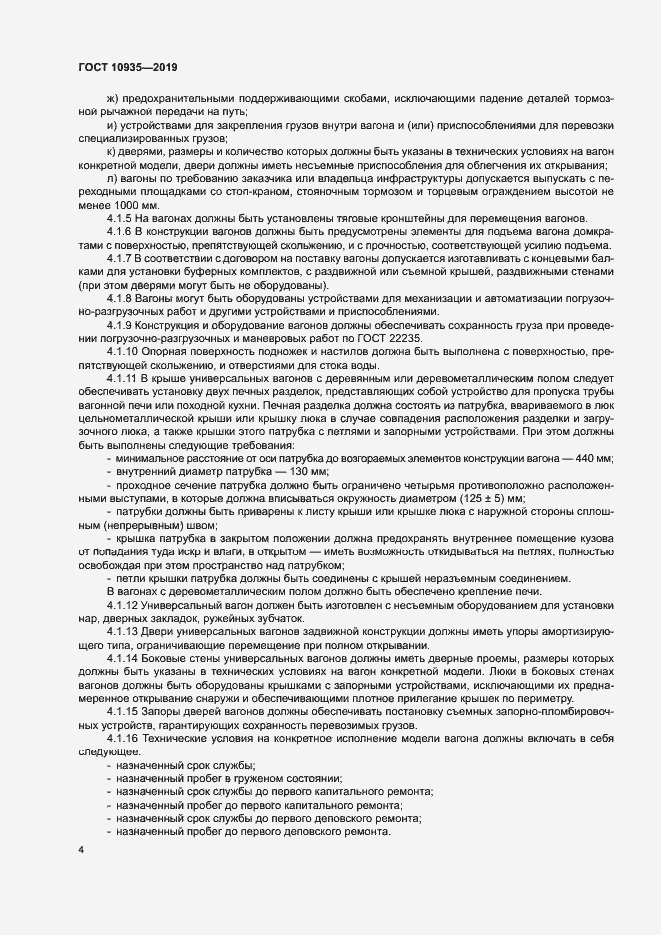 Страница 7 ГОСТ 10935-2019