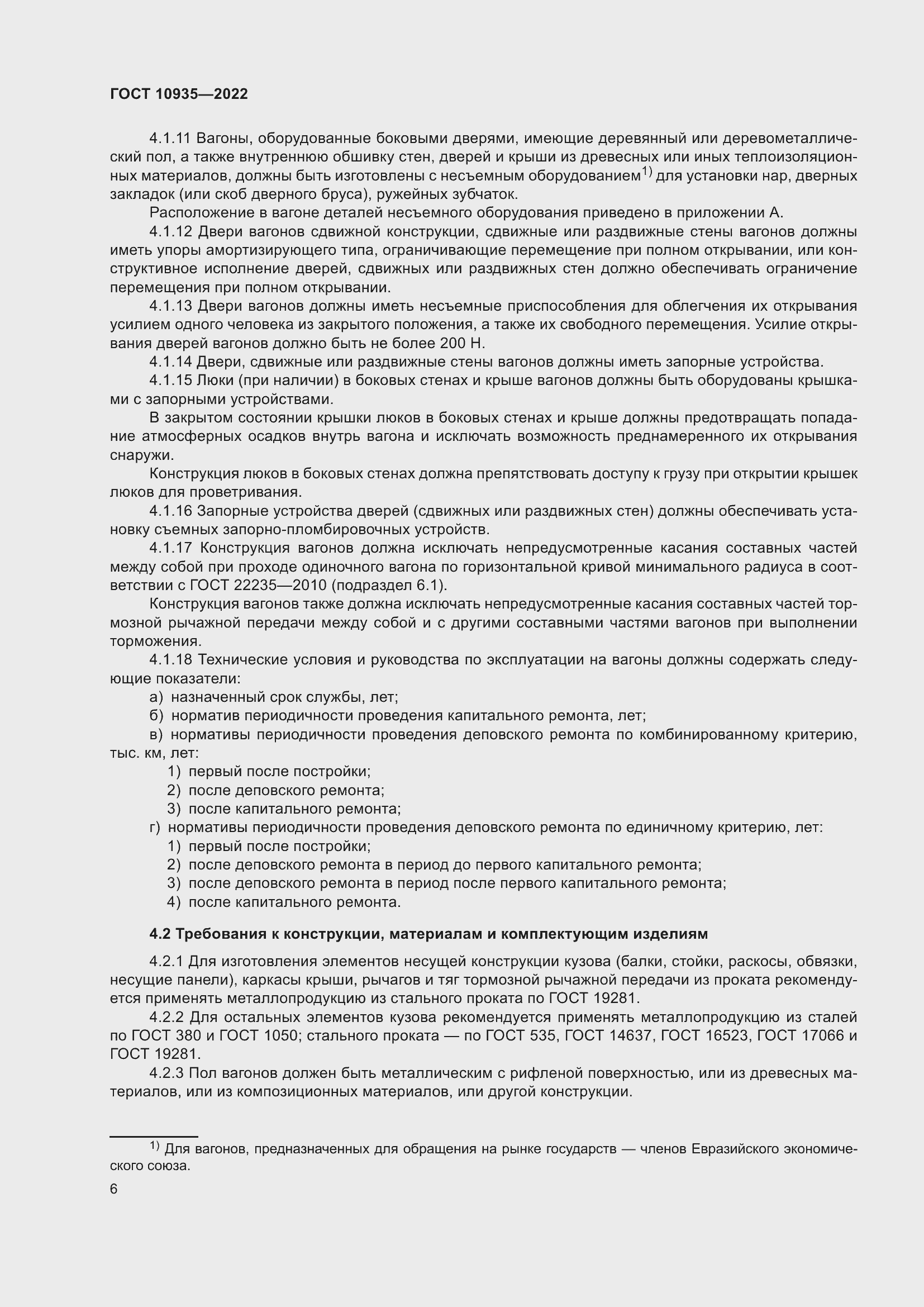 Страница 11 ГОСТ 10935-2022