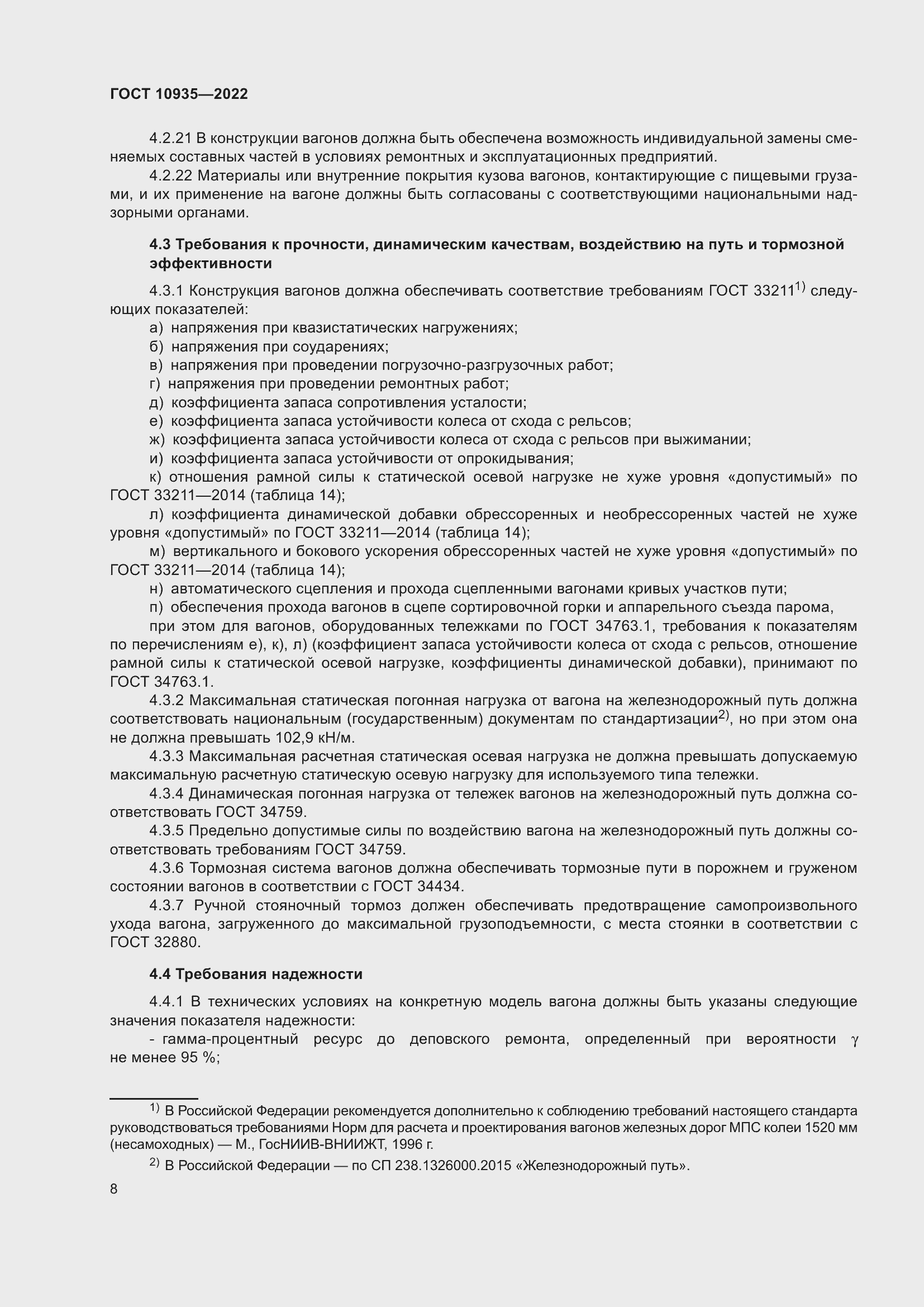 Страница 13 ГОСТ 10935-2022