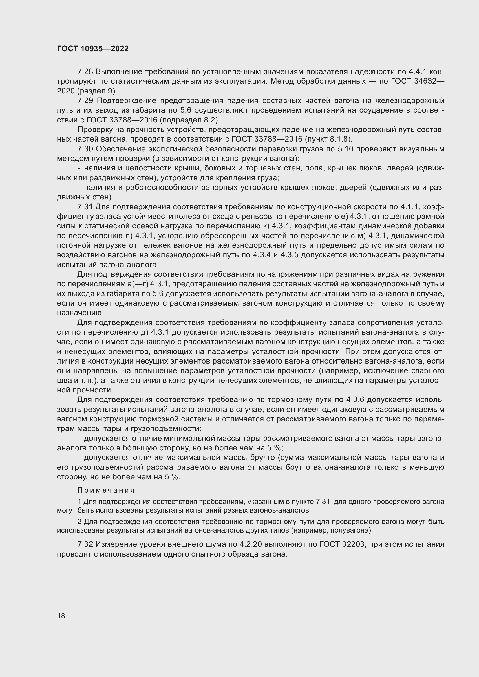 Страница 23 ГОСТ 10935-2022