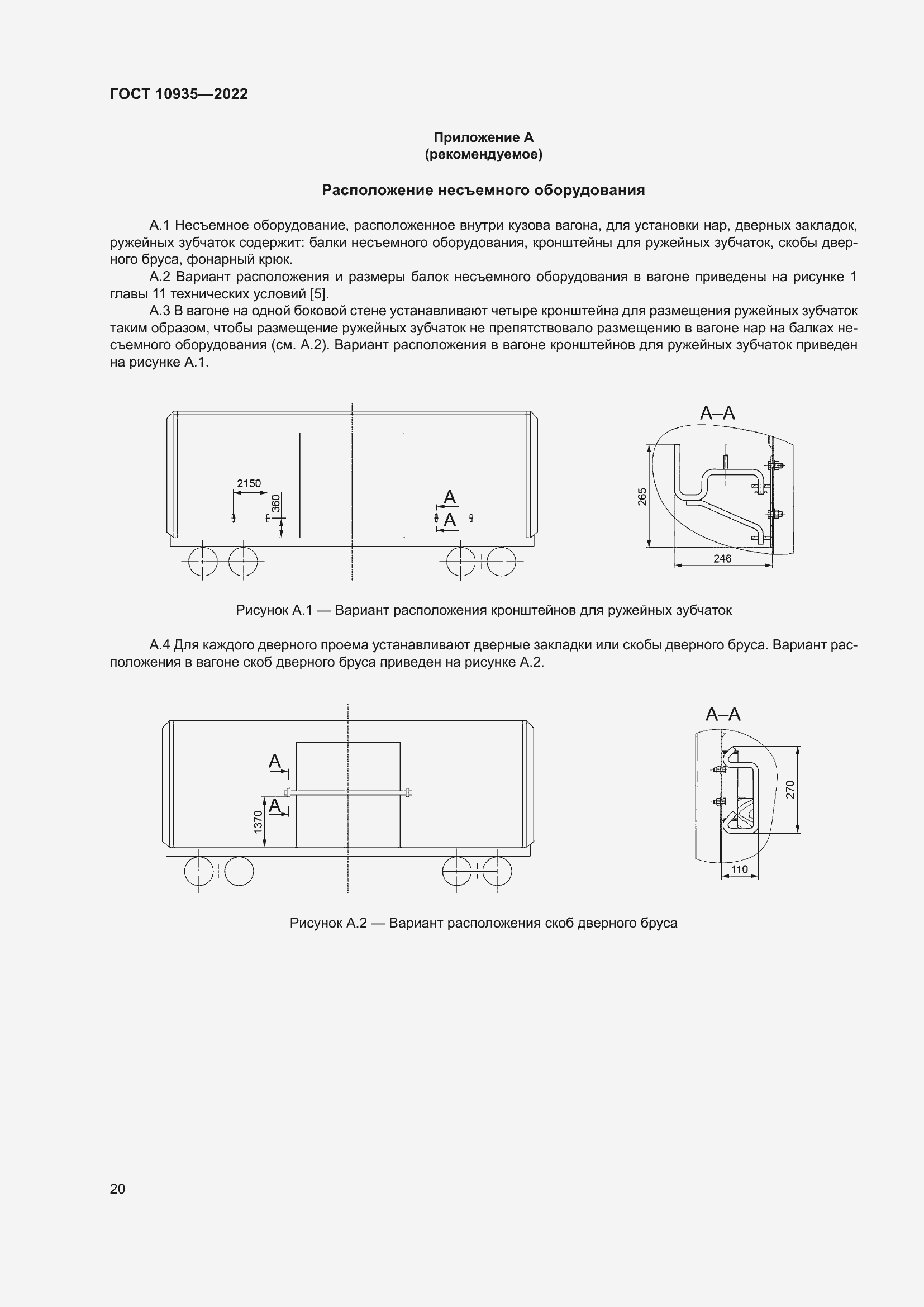 Страница 25 ГОСТ 10935-2022