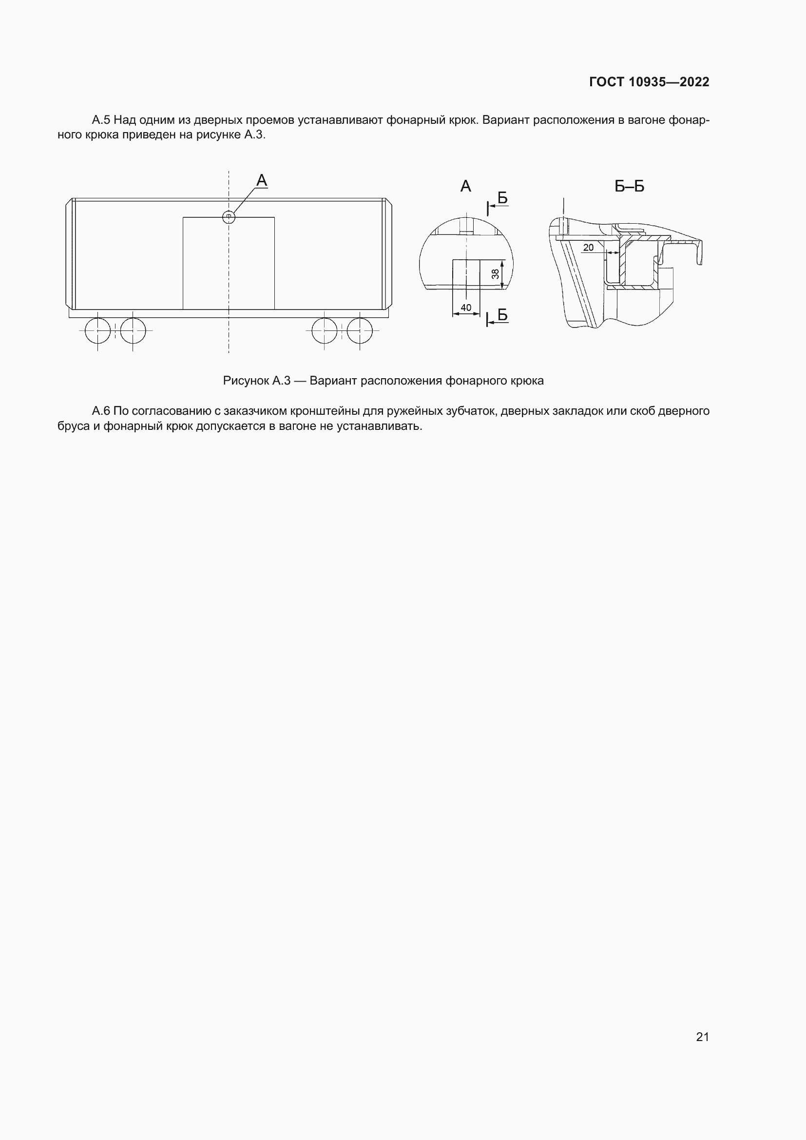Страница 26 ГОСТ 10935-2022