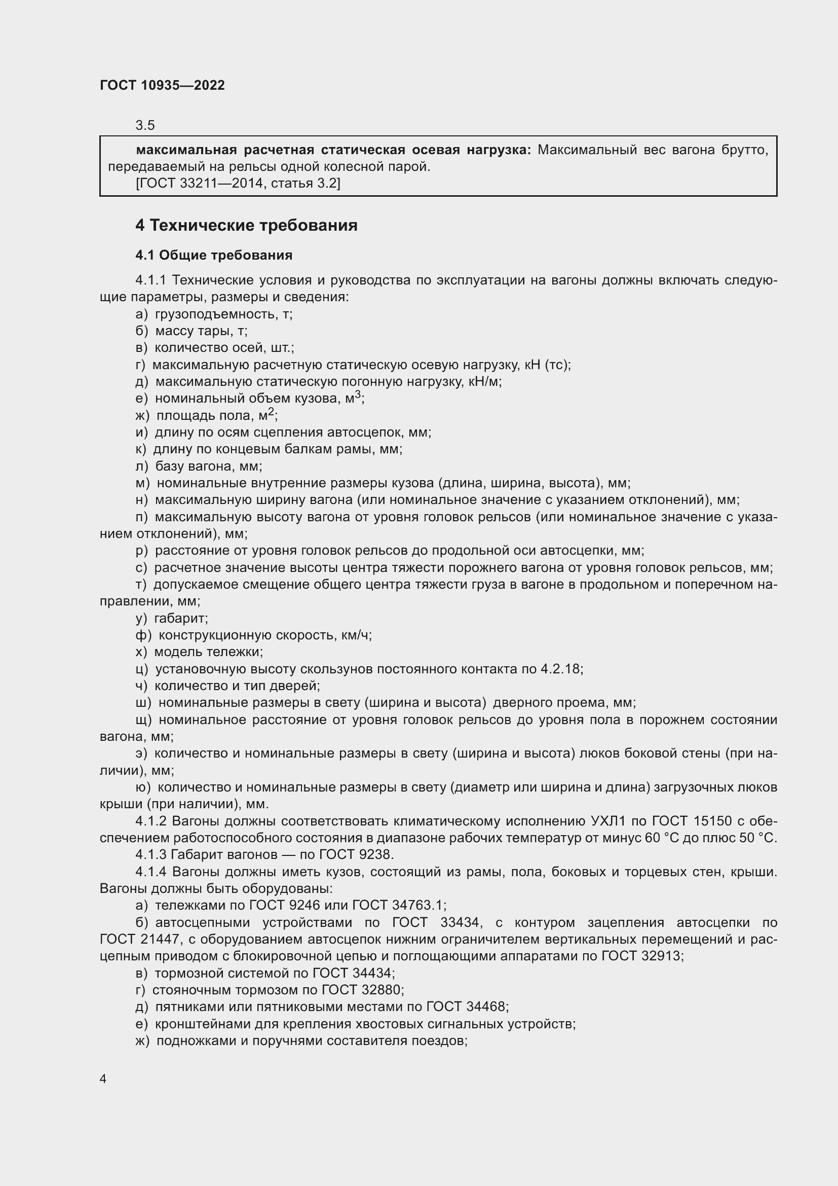 Страница 9 ГОСТ 10935-2022