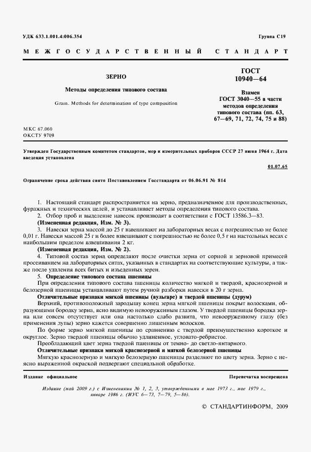 Страница 2 ГОСТ 10940-64