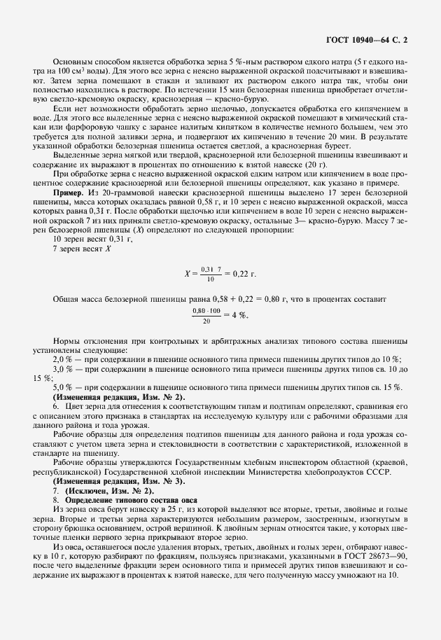 Страница 3 ГОСТ 10940-64