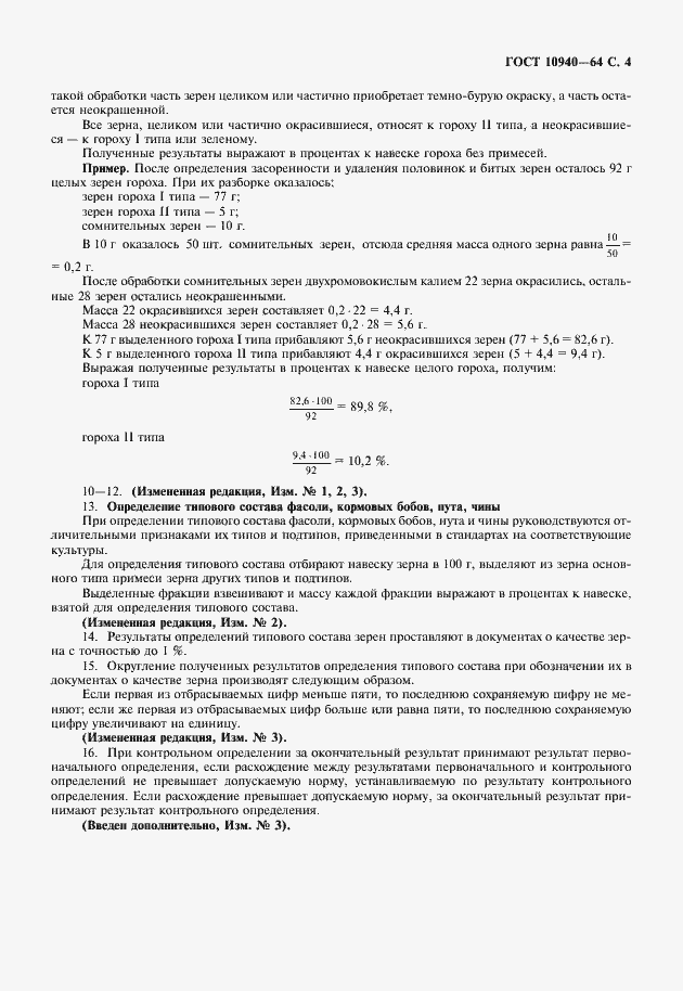 Страница 5 ГОСТ 10940-64