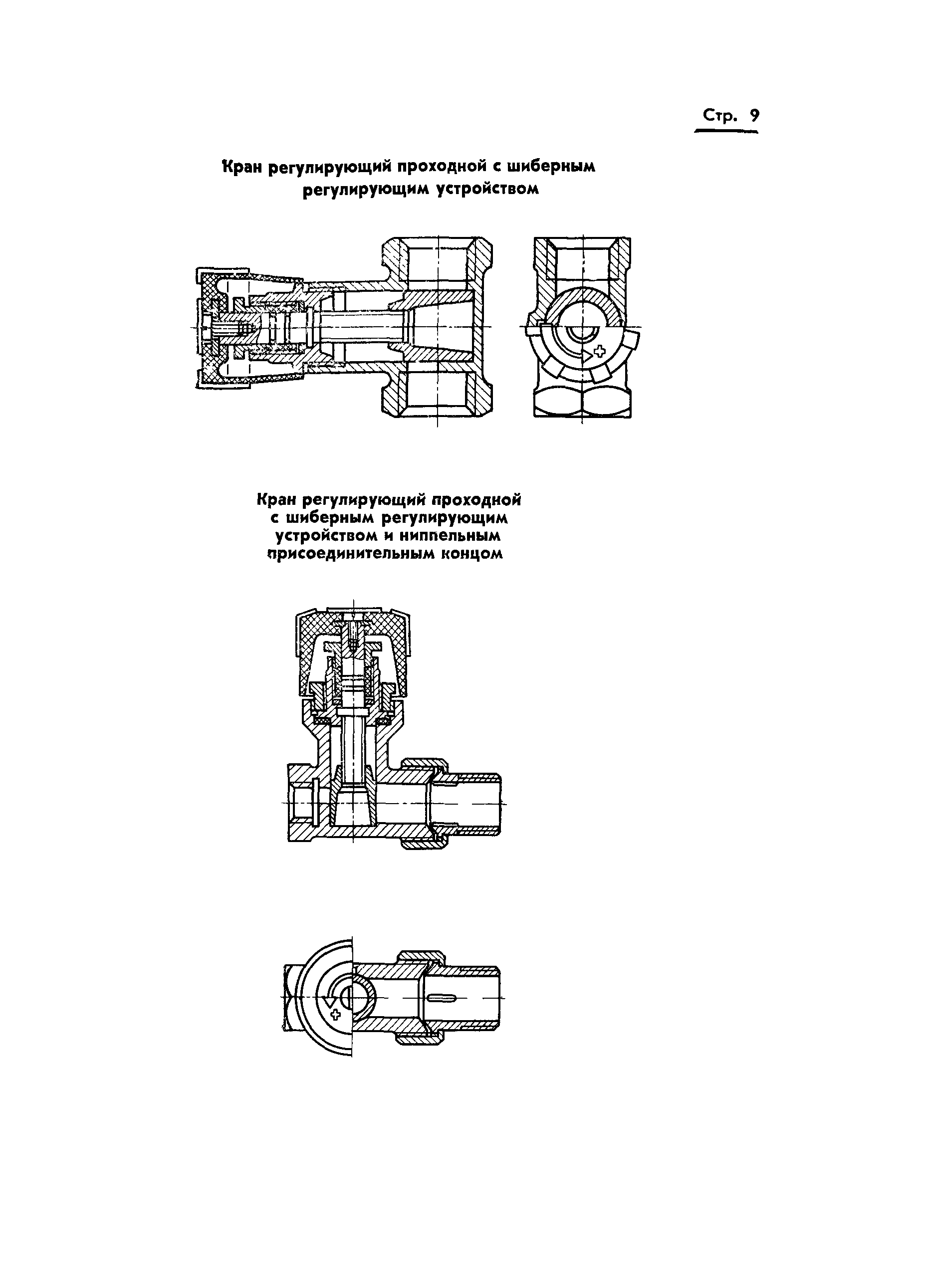 Страница 11 ГОСТ 10944-75