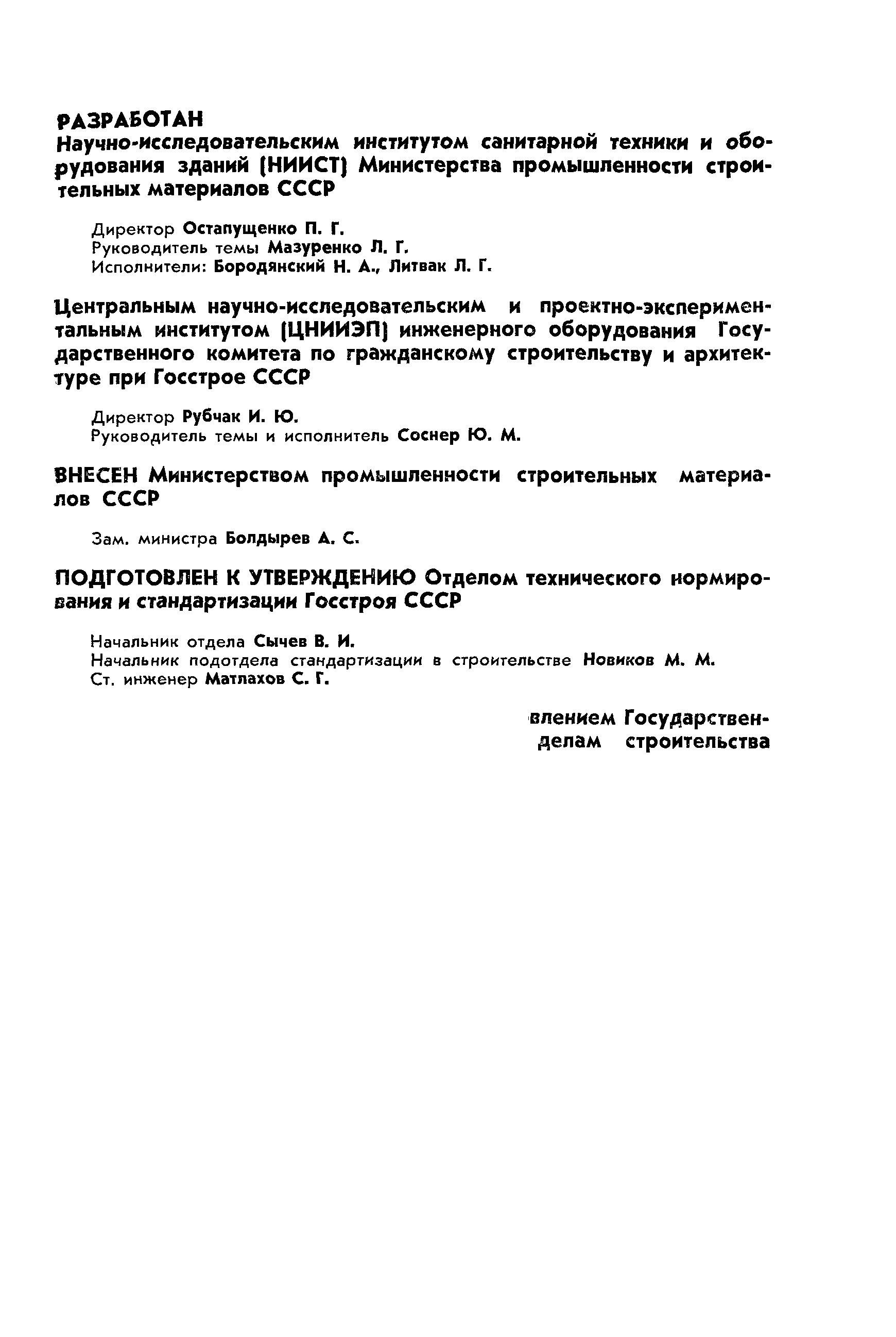 Страница 2 ГОСТ 10944-75