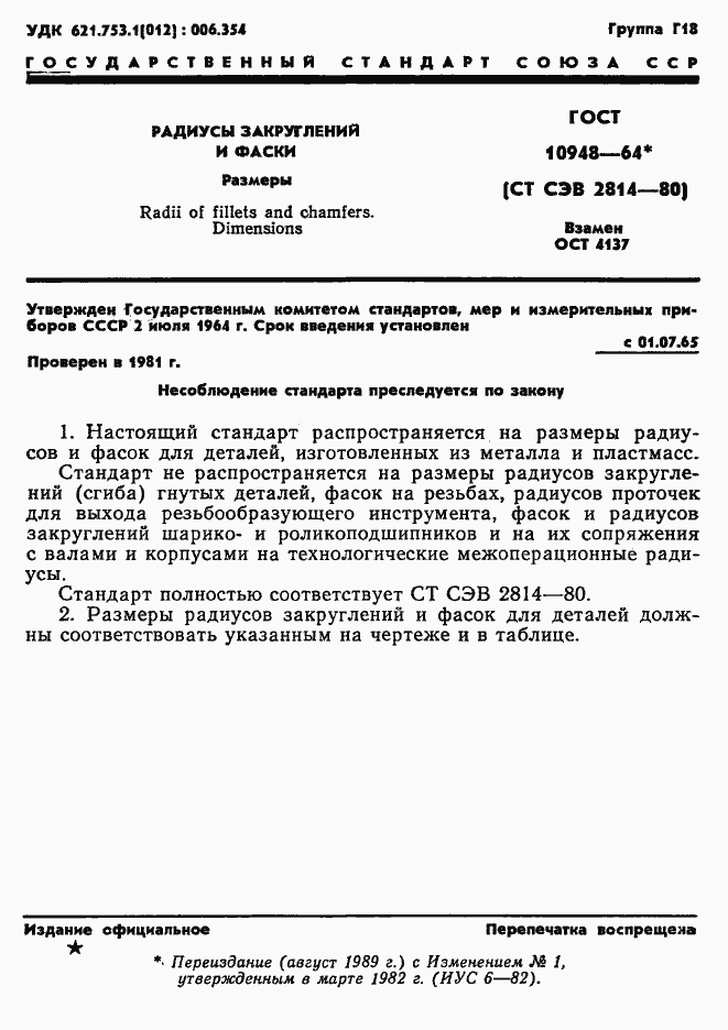 Страница 2 ГОСТ 10948-64