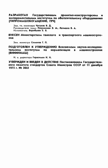 Страница 2 ГОСТ 10949-75