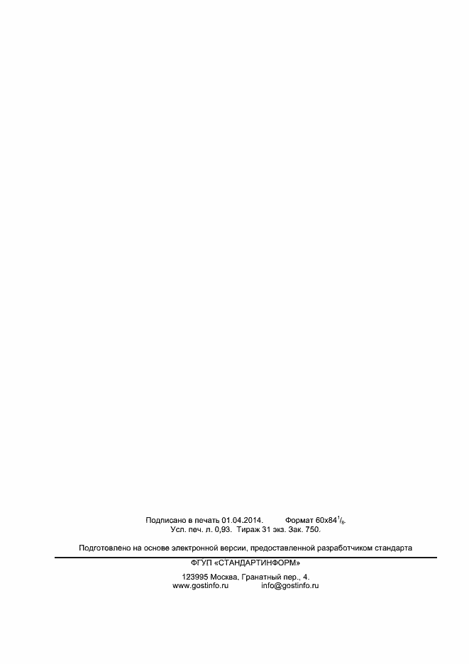 Страница 8 ГОСТ 10950-2013