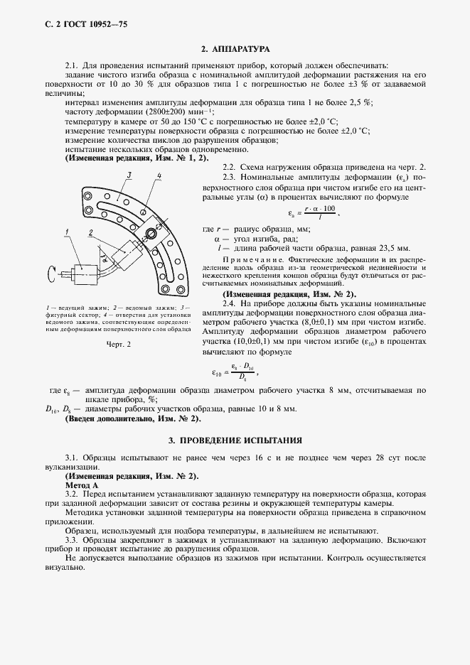 Страница 3 ГОСТ 10952-75