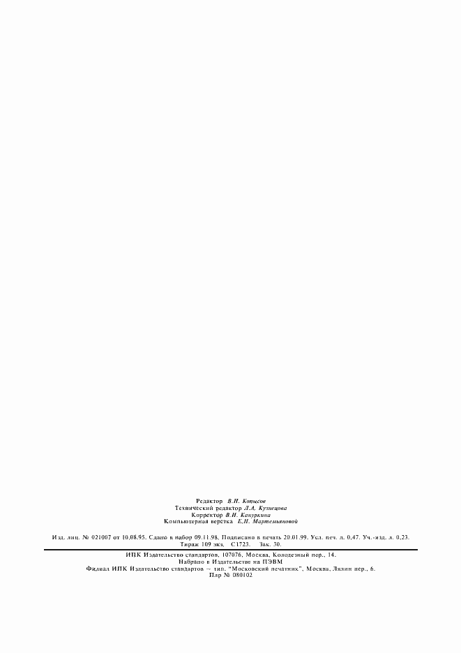 Страница 4 ГОСТ 10955-80