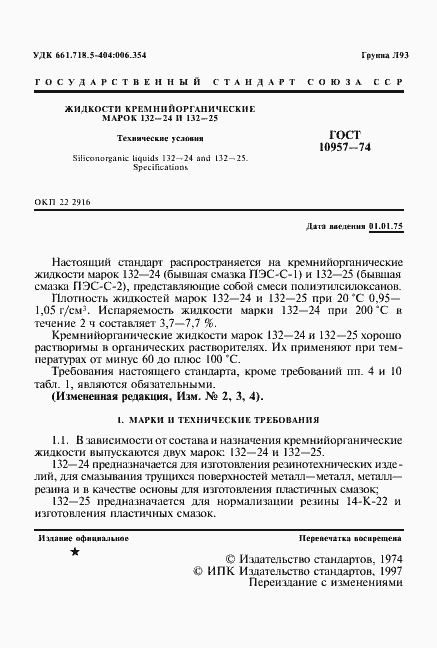 Страница 2 ГОСТ 10957-74