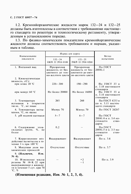 Страница 3 ГОСТ 10957-74