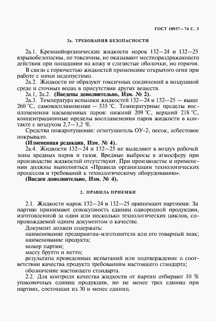 Страница 4 ГОСТ 10957-74