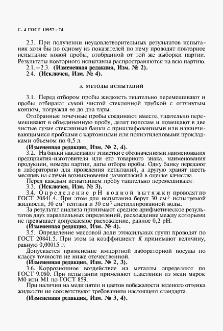 Страница 5 ГОСТ 10957-74
