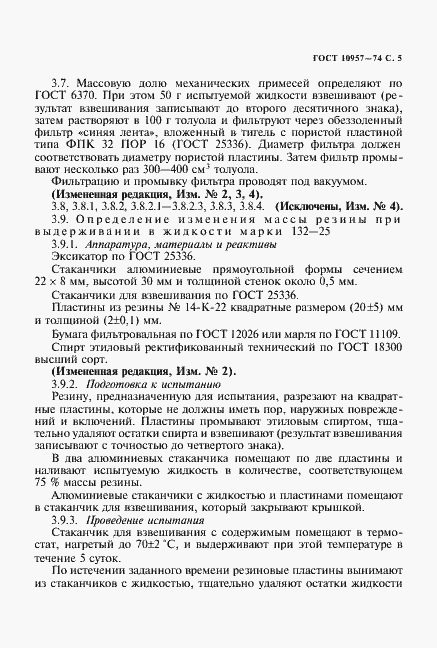 Страница 6 ГОСТ 10957-74